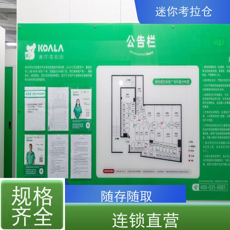 迷你考拉仓库小型存储出租租赁支持定制详情电联上海