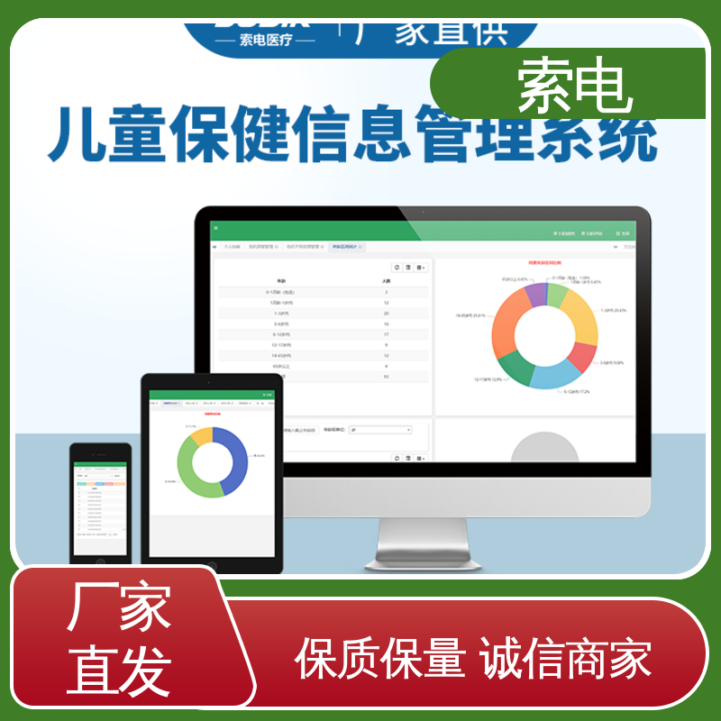 过程简易化 儿童保健信息管理平台 全方助力 语音报读 索电