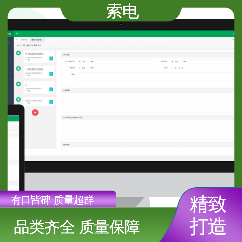 丰富 语音报读 童趣 儿童保健信息管理平台 索电