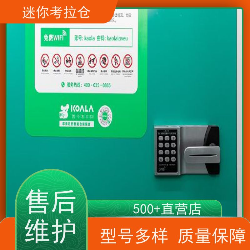 迷你考拉仓库支持定制详情电联小仓北京出租信息