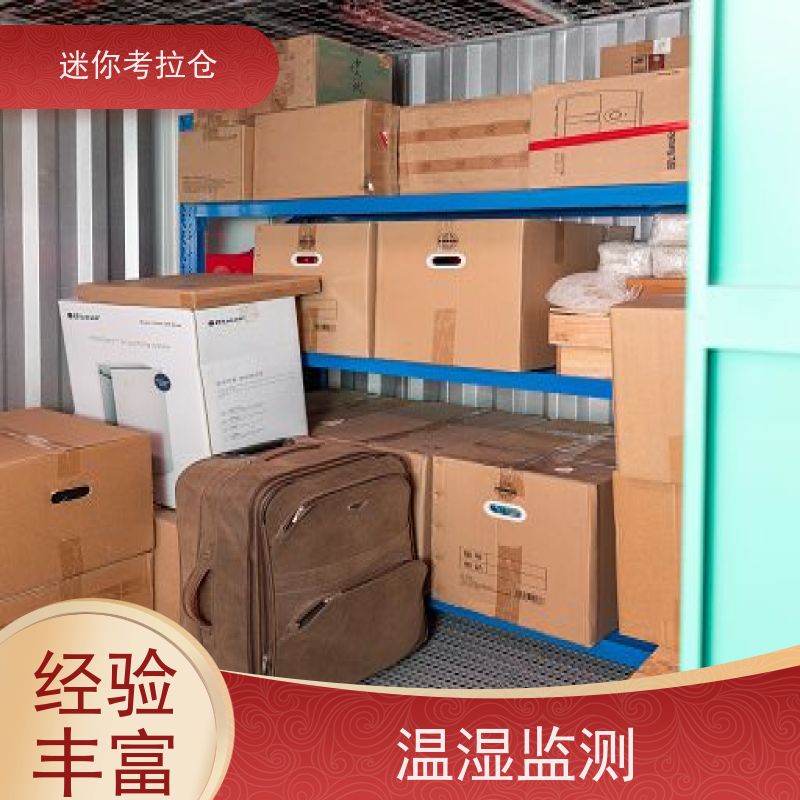 迷你考拉仓库上海费用支持定制详情电联中型仓