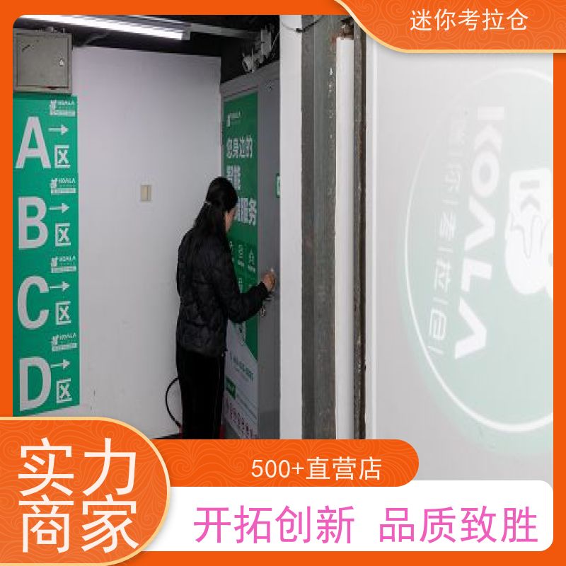 迷你考拉仓库广州出租网支持定制详情电联小型存储