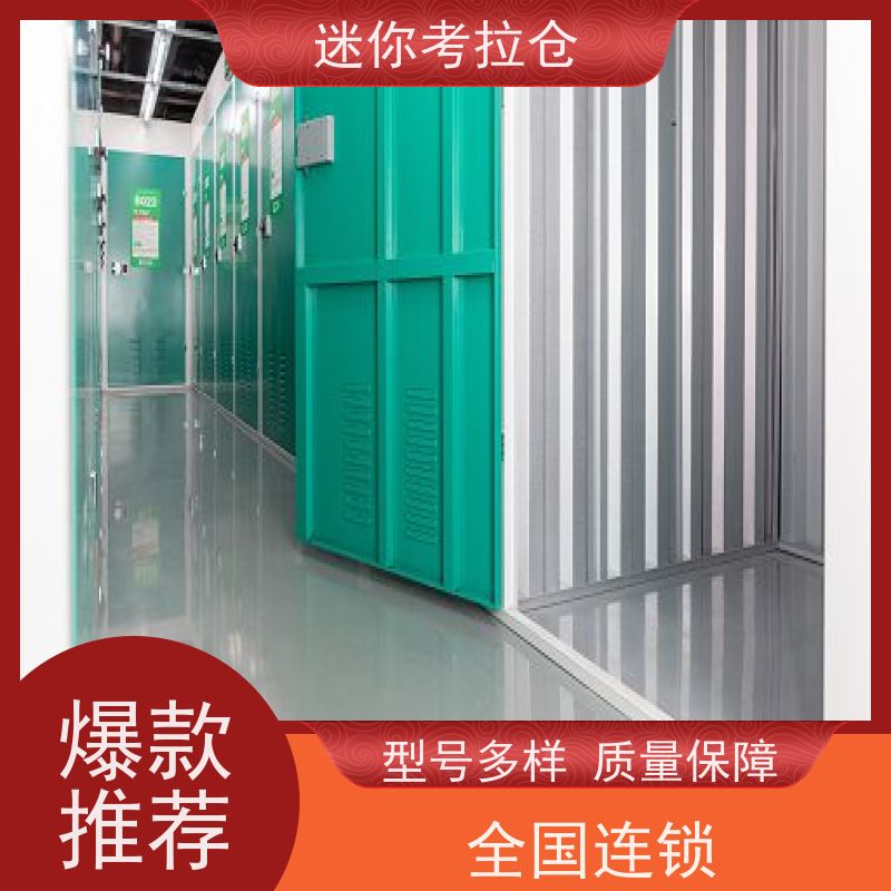 迷你考拉仓库支持定制详情电联短租上海自助仓