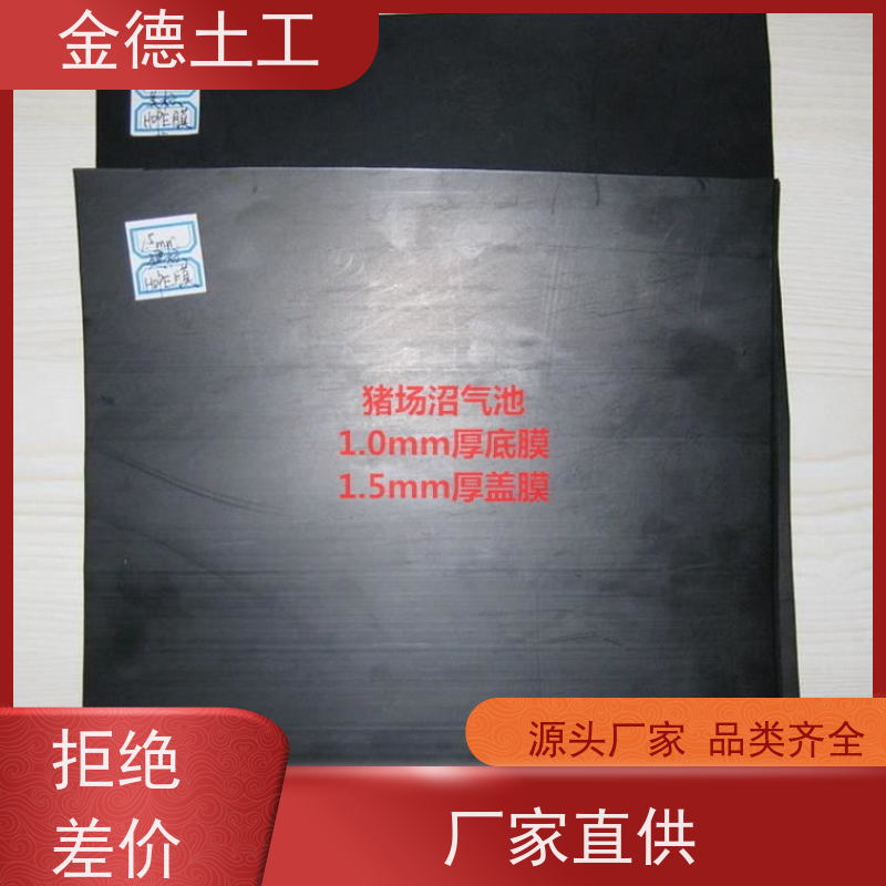 金德土工 建标1.2厚HDPE土工膜 蓄水池衬砌防渗 欢迎惠顾