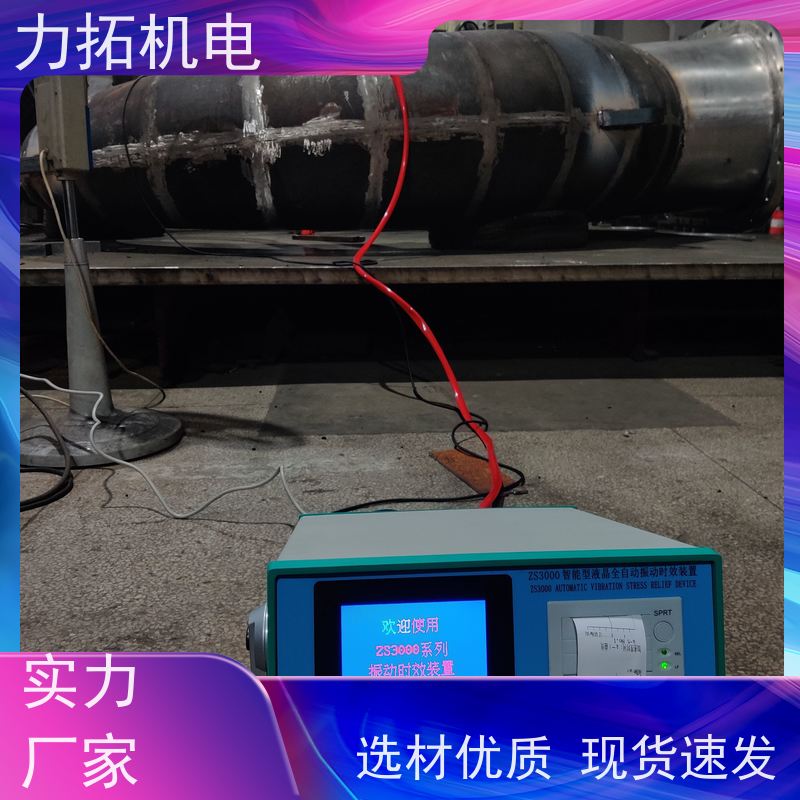 力拓机电 全自动 零部件振动时效仪 金属工件应力释放机