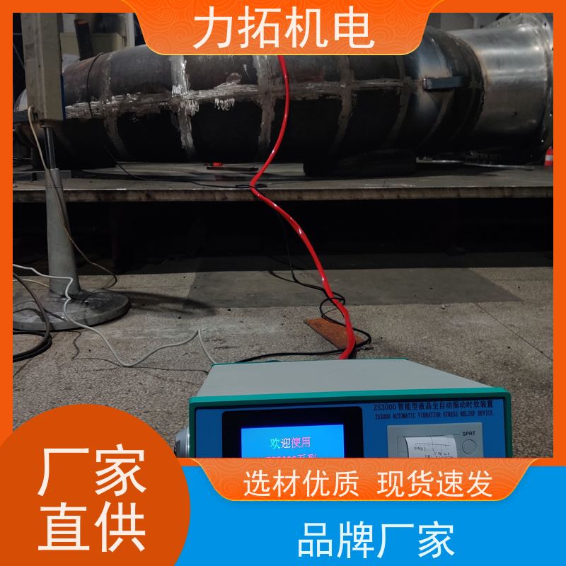 力拓 智能液晶 设备零部件振动时效仪 深耕五金加工 金属应力消除机