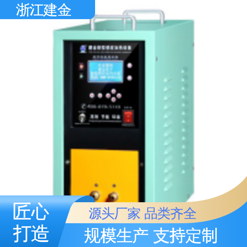 建金科技新型 高频炉 热表面淬火 紧固件加工 节能省电