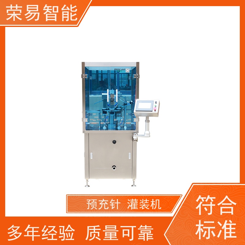 荣易智能 全自动 蜂巢式注射器加塞设备 药剂预灌封生产线