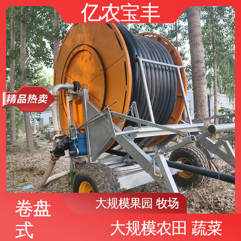 节水灌溉设备机 绞盘式 大规模农田 蔬菜 亿农宝丰