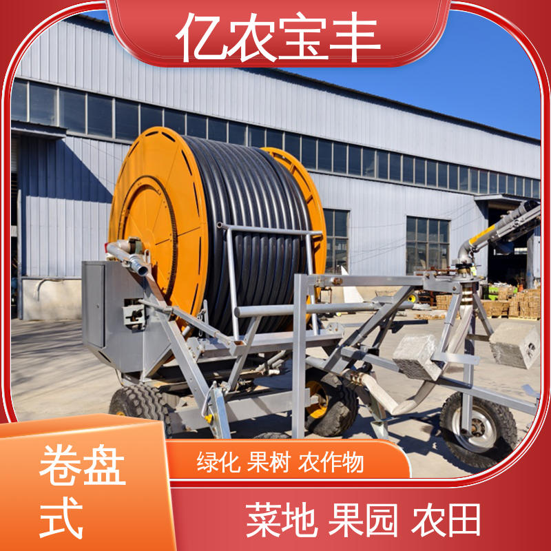 大棚喷灌机 重中型 绞盘式 绿化 果树 农作物 亿农宝丰