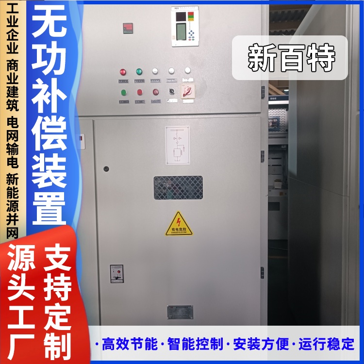 新百特 100kvar高压电机电容补偿柜 电动机无功功率就地补偿装置