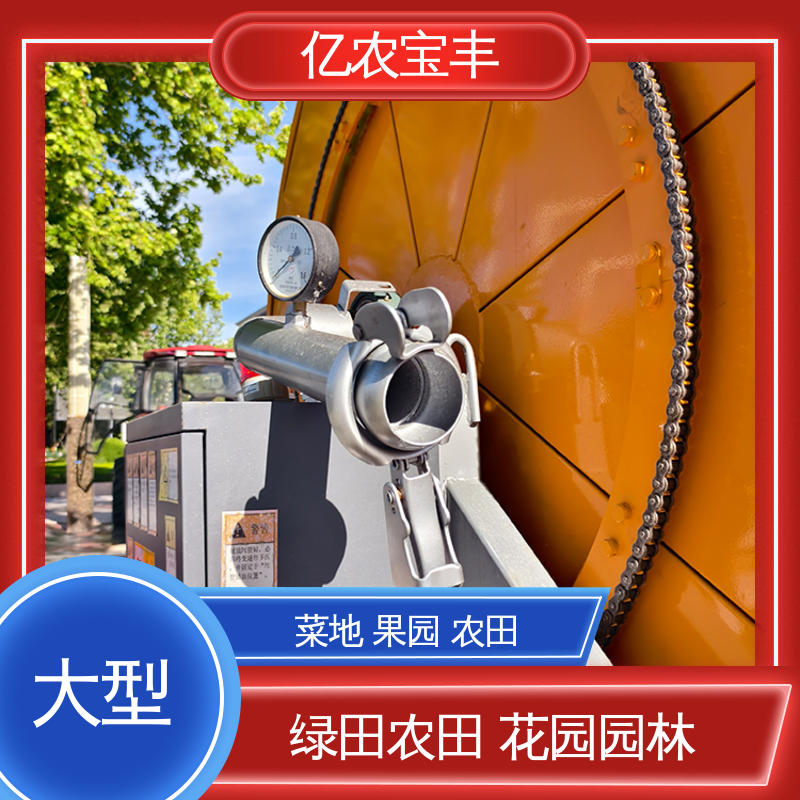 亿农宝丰 大规模果园 牧场 园林绿化灌溉设备 小型 卷盘式