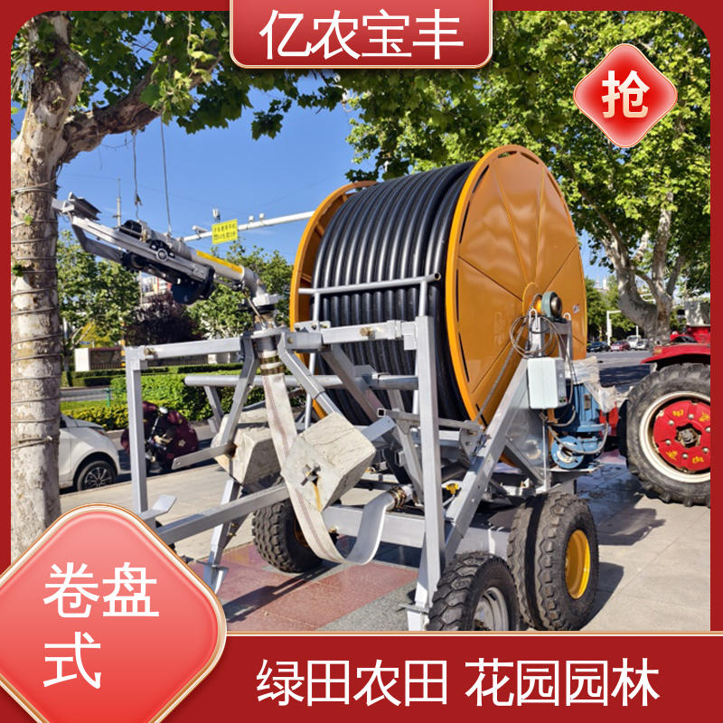 亿农宝丰 喷灌机械 大规模果园 牧场 新型 移动式