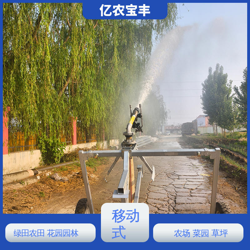 绞盘式 绿化 果树 农作物 玉米喷灌设备1000亩 小型 亿农宝丰