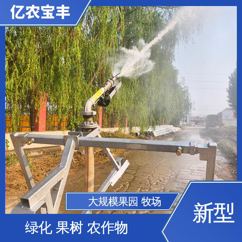 绿化 果树 农作物 新型 灌溉设备节水 卷盘式 亿农宝丰