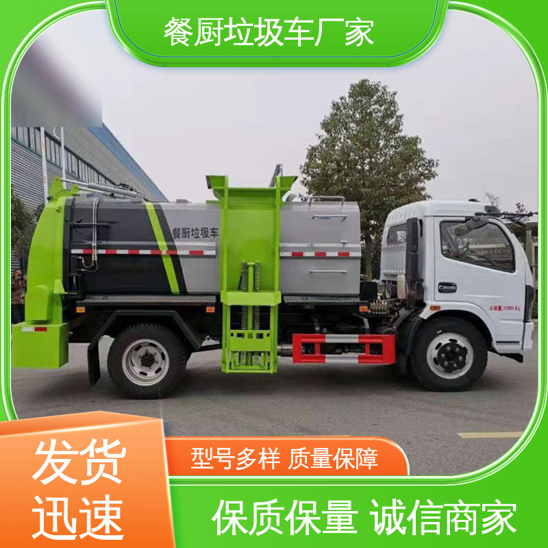 东风 6方 垃圾收集车 全国联保 售后可靠 食堂酒店泔水处理车