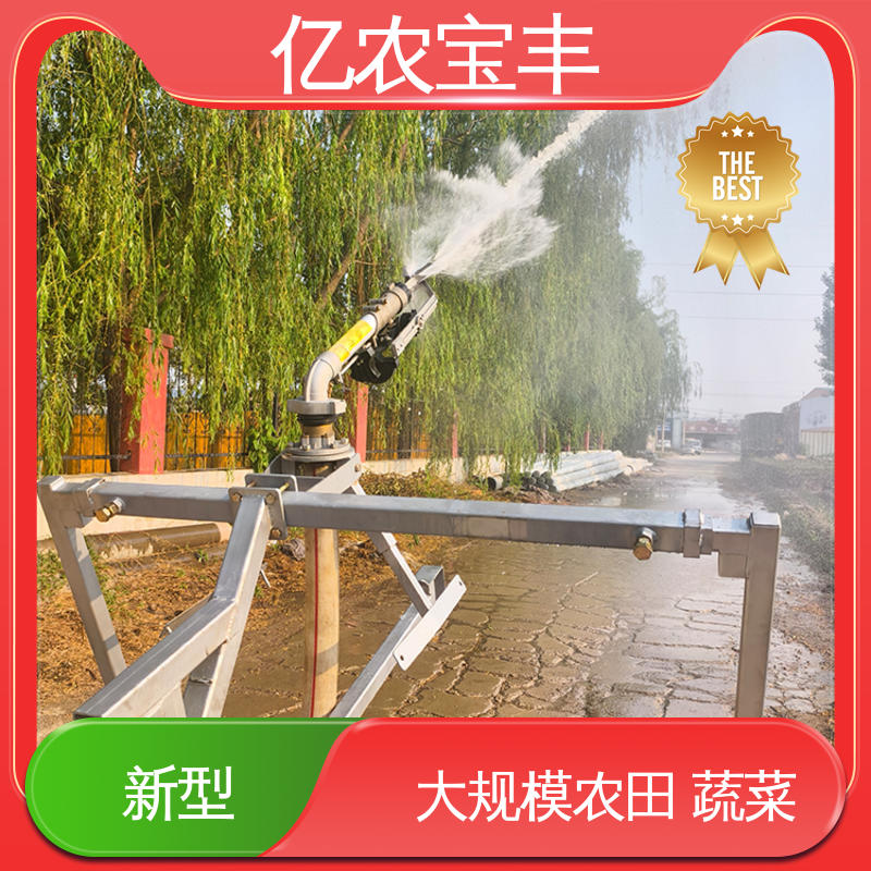 亿农宝丰 大规模果园 牧场 移动式 农业自动灌溉设备 小型