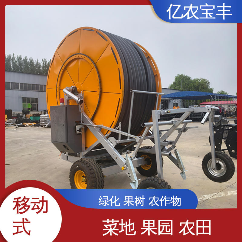 亿农宝丰 绿化 果树 农作物 农村浇地喷灌设备 重中型 绞盘式