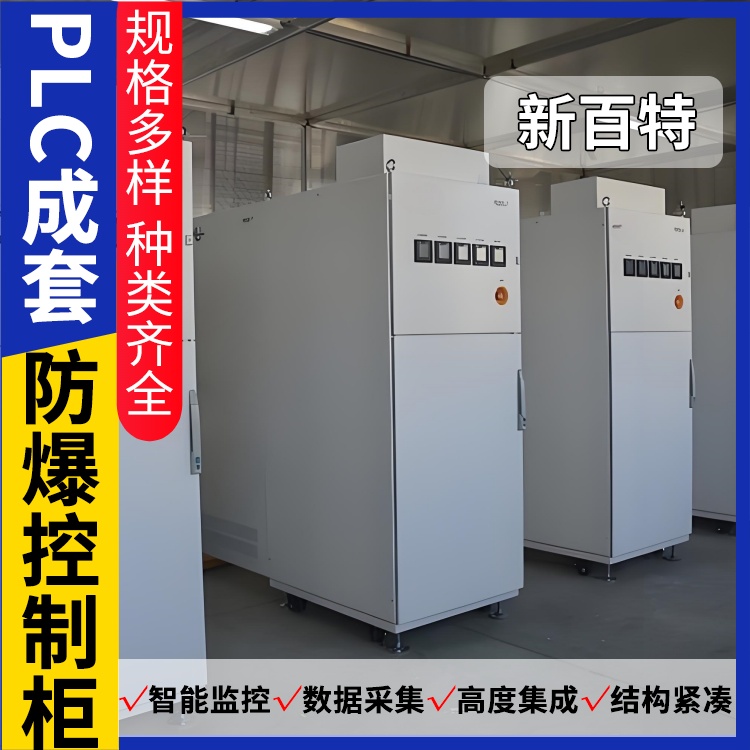 新百特 恒压供水 plc控制柜 PLC散热防雨低压柜 安装定制