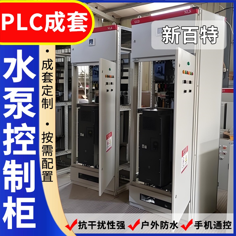 新百特 水处理 plc电柜 PLC散热防雨低压柜 安装定制