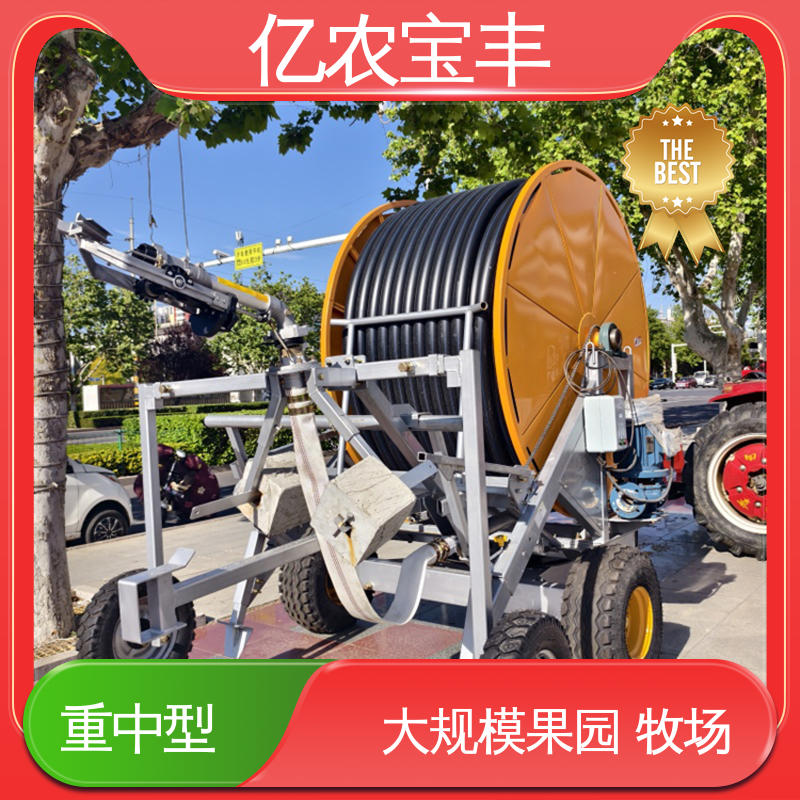 亿农宝丰 绿化 果树 农作物 卷盘式 小型 农业灌溉喷灌机