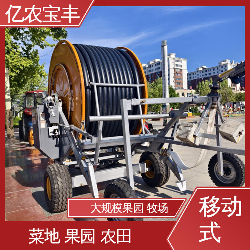 亿农宝丰 一大型喷灌机 圈盘式 菜地 果园 农田 大棚 新型