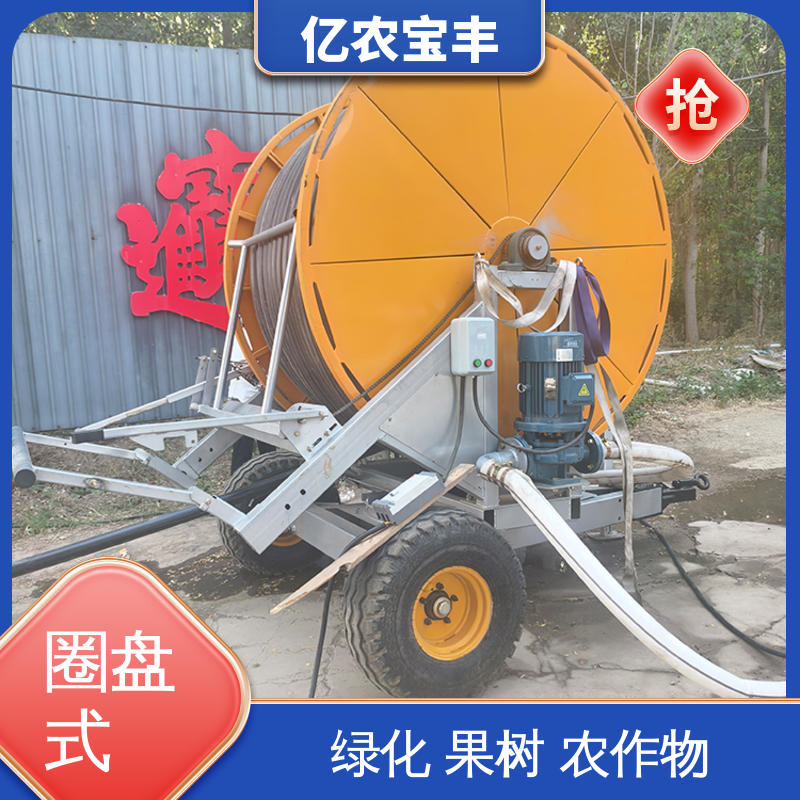 新型 大型喷灌设备 1000亩 移动式 大规模农田 蔬菜 亿农宝丰