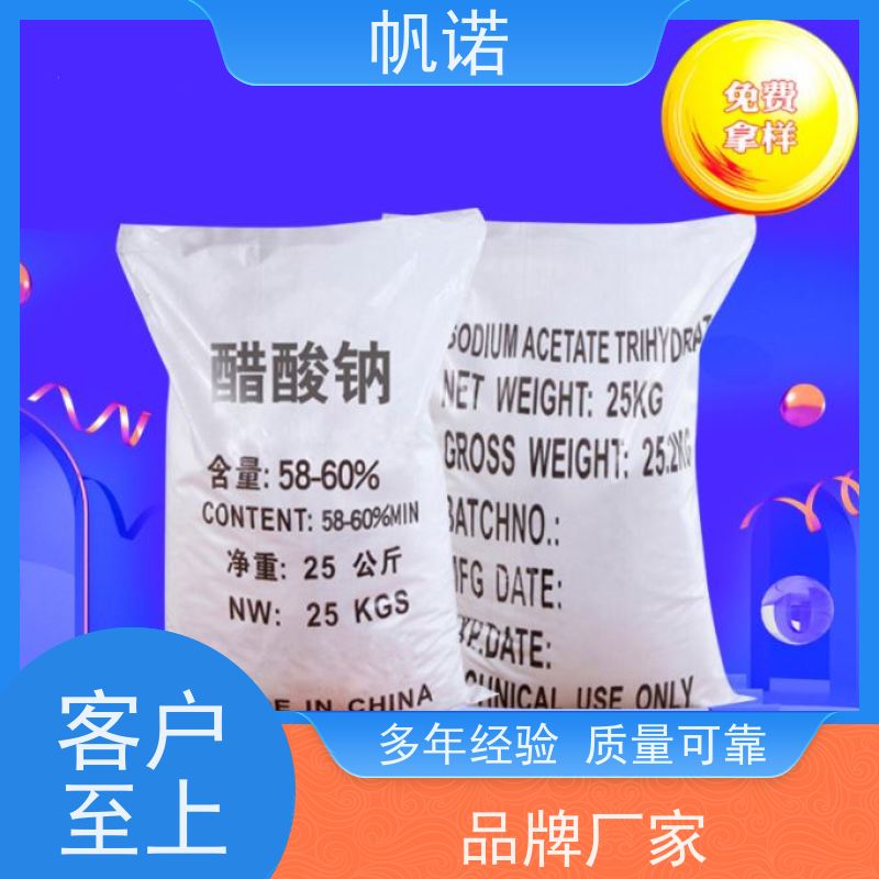 帆诺净水 培菌专用 固体乙酸钠 含量58%-60% 可定制包装