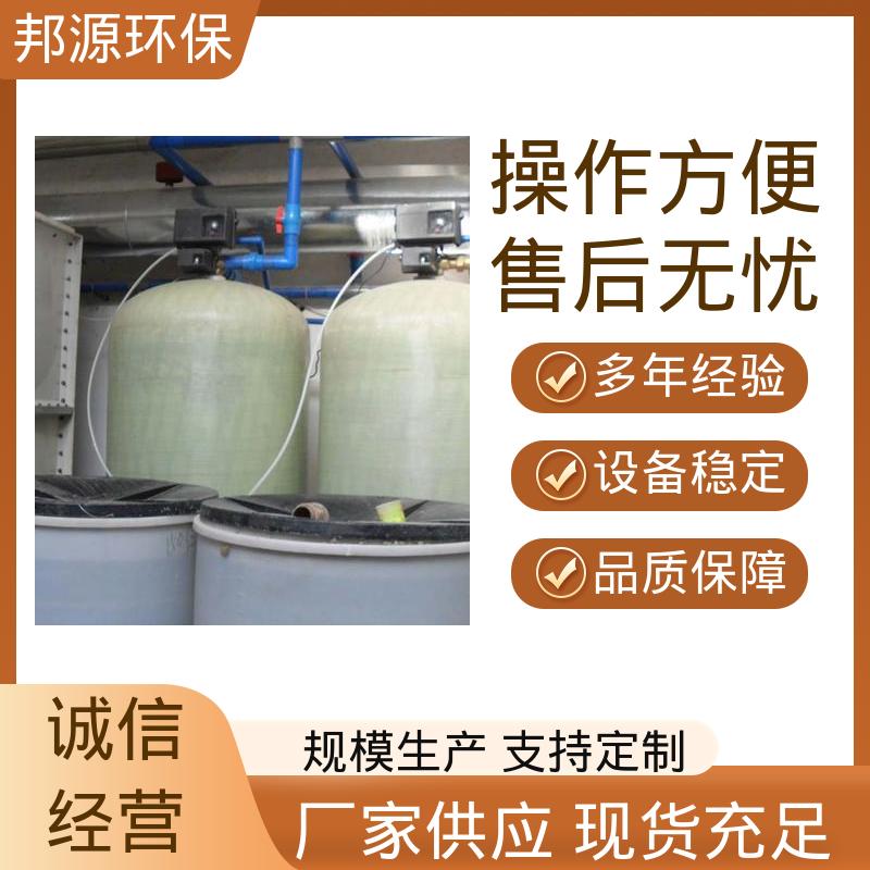 去离子装置 智能操控 玻璃钢材质 废水软化水设备 邦源环保