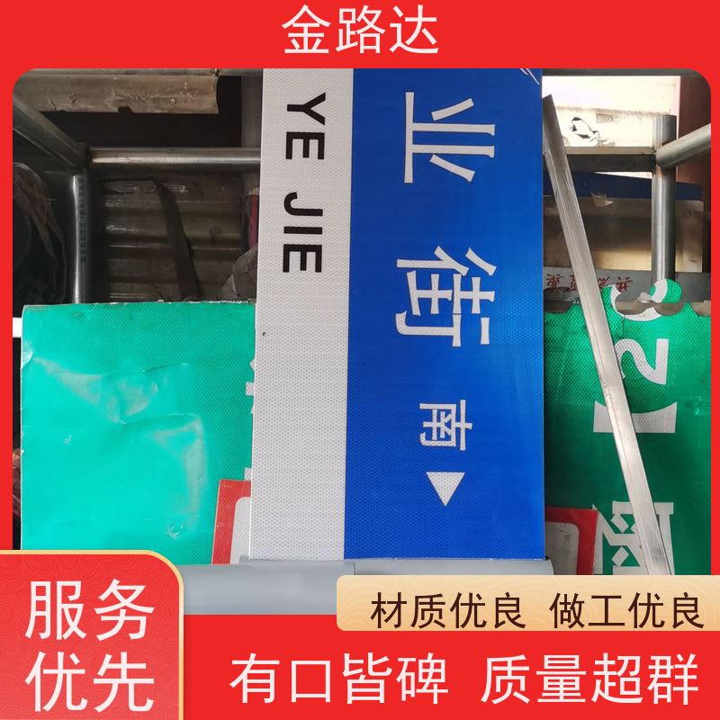 金路达 道路指示 标志牌 可定制设计满足个性化需求 提供方向指引