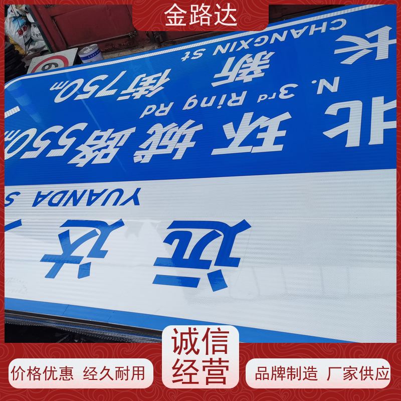 金路达 道路安全指示牌 标志牌 智能设计 无化学污染环保健康