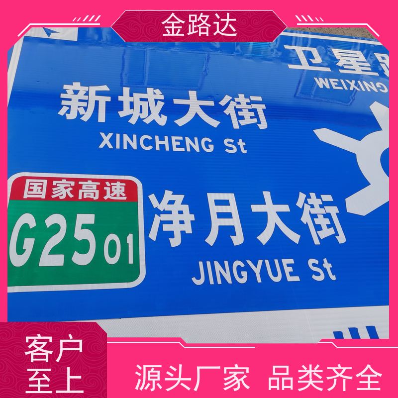 金路达 交通道路 标识牌 材质耐用不易磨损 无化学污染环保健康