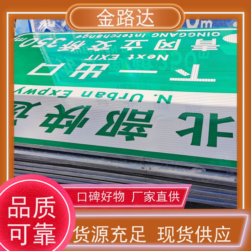 金路达 城市道路 标志牌 环保节能降低能源消耗。 无化学污染环保健康