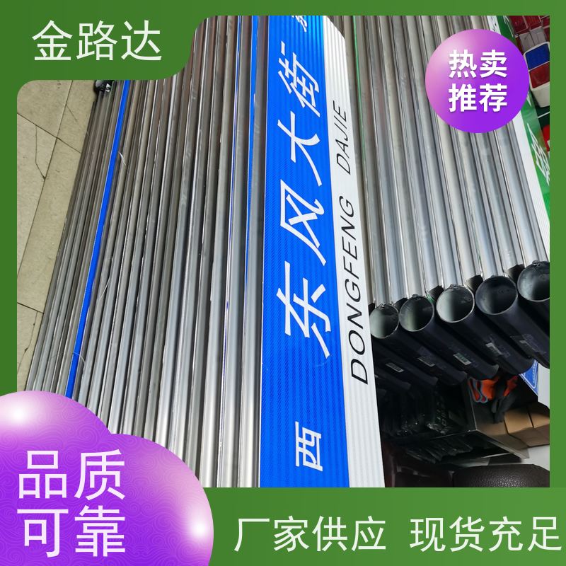 金路达 公路马路 标识牌 清晰易懂指引准确无误。 高度醒目