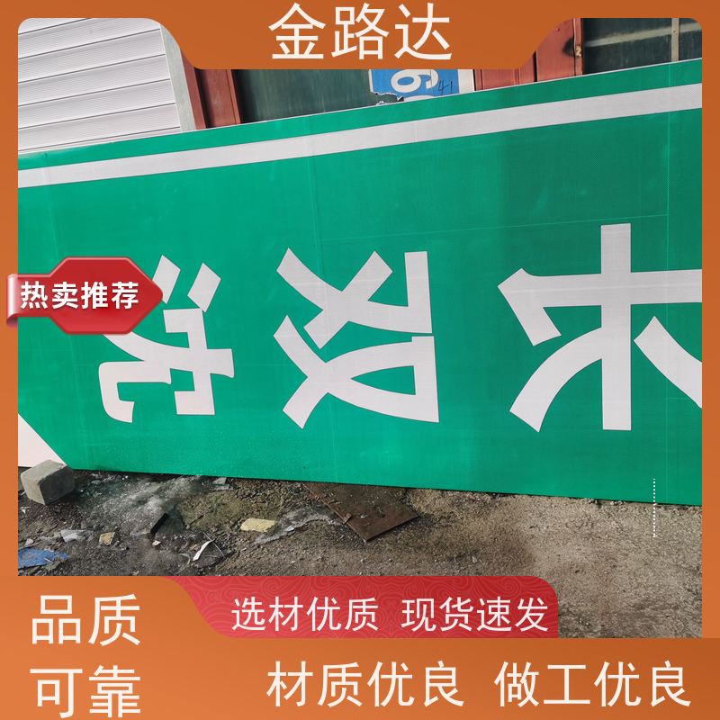 金路达 道路指示 标志牌 采用高质量材料制作 安装方便快捷