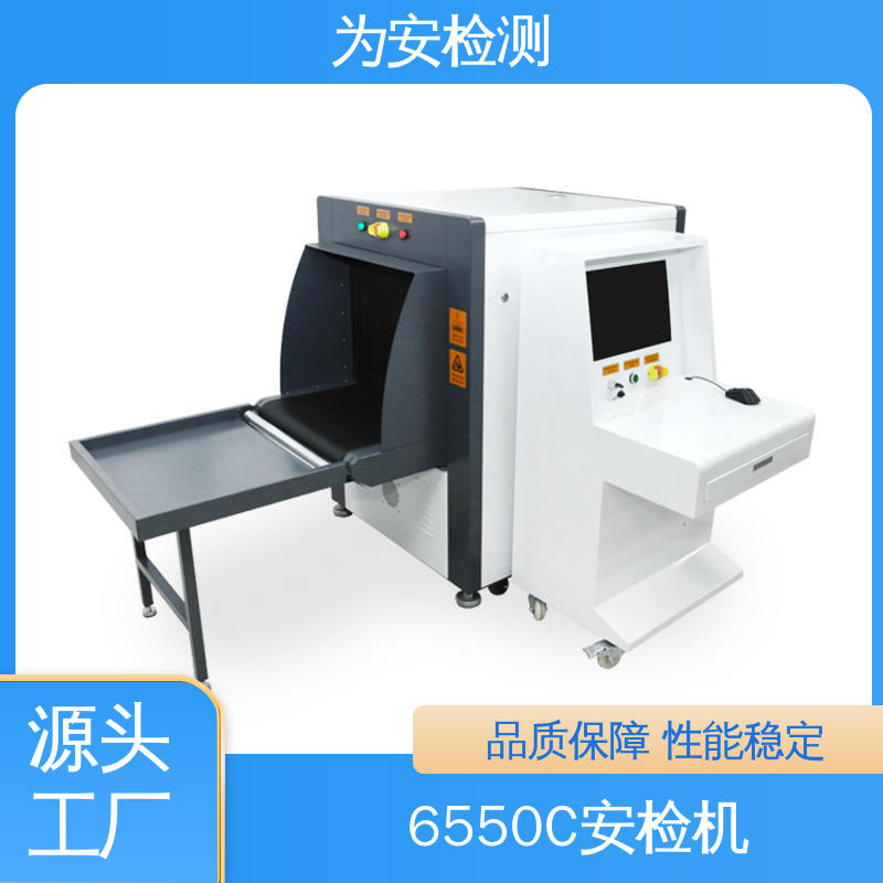 玩具类安检机 玩具厂物流行业用安全检测设备 高穿透力高清成像