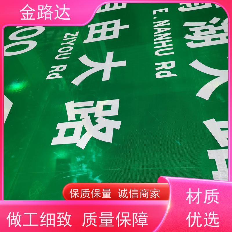 金路达 城市道路 标志牌 可定制设计满足个性化需求 稳定性佳