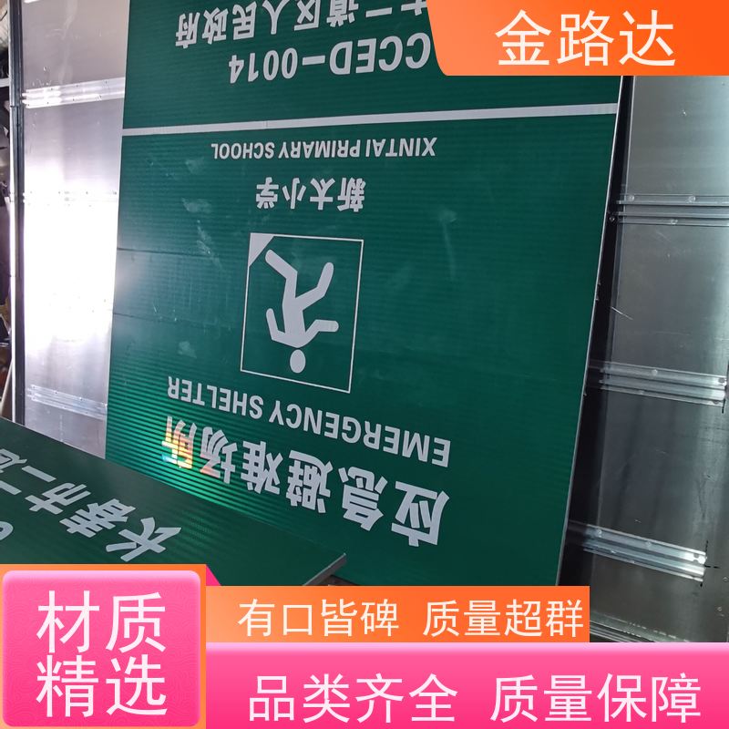 金路达 交通道路 标志牌 褪色或破损多种颜色可选 采用牢固的安装方式