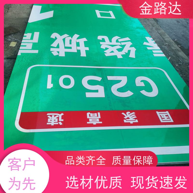 金路达 城市道路 标志牌 材质耐用不易磨损 耐候性强