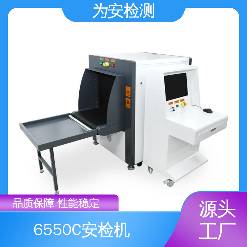 厂家供应 行李安检机 应用于公共场合包裹检测 性能稳定