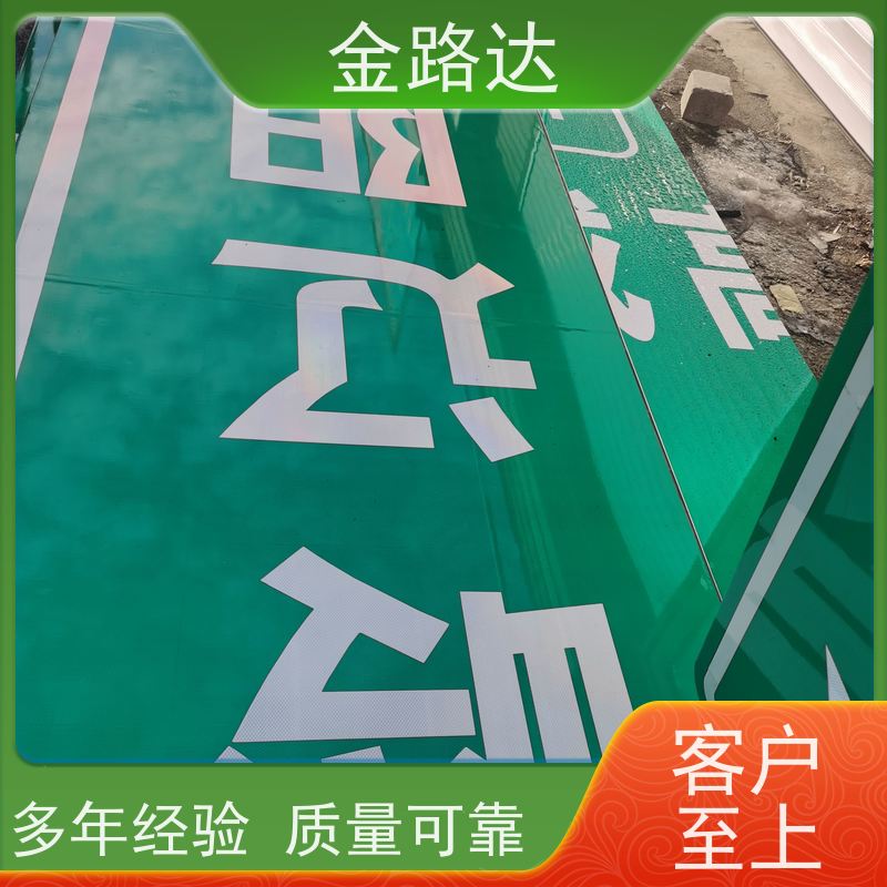 金路达 道路安全指示牌 标志牌 材质耐用不易磨损 确保其稳定性