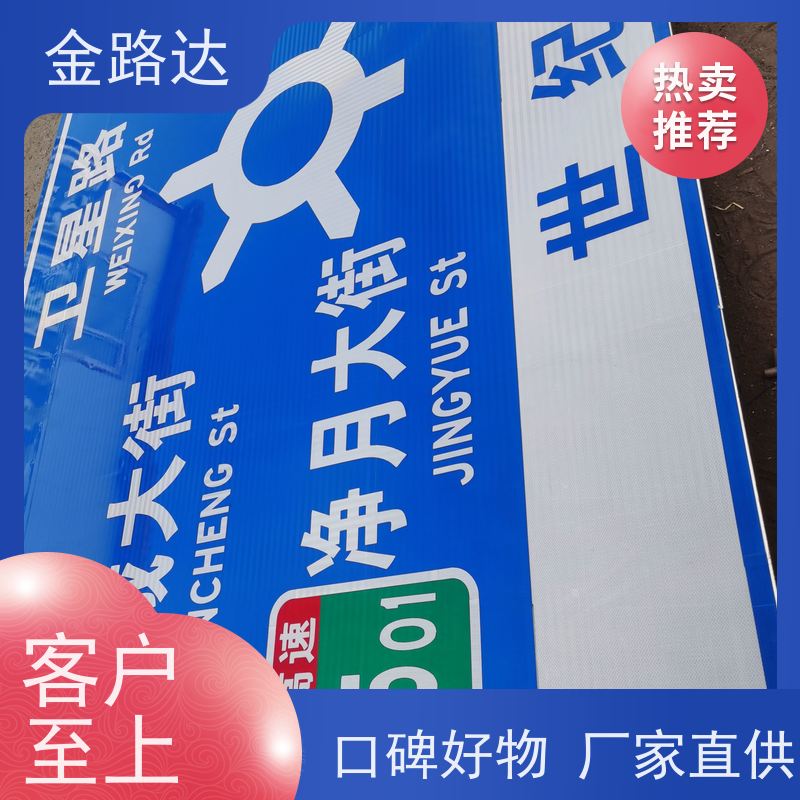 金路达 交通安全 标识牌 提高夜间能见度 耐候性强