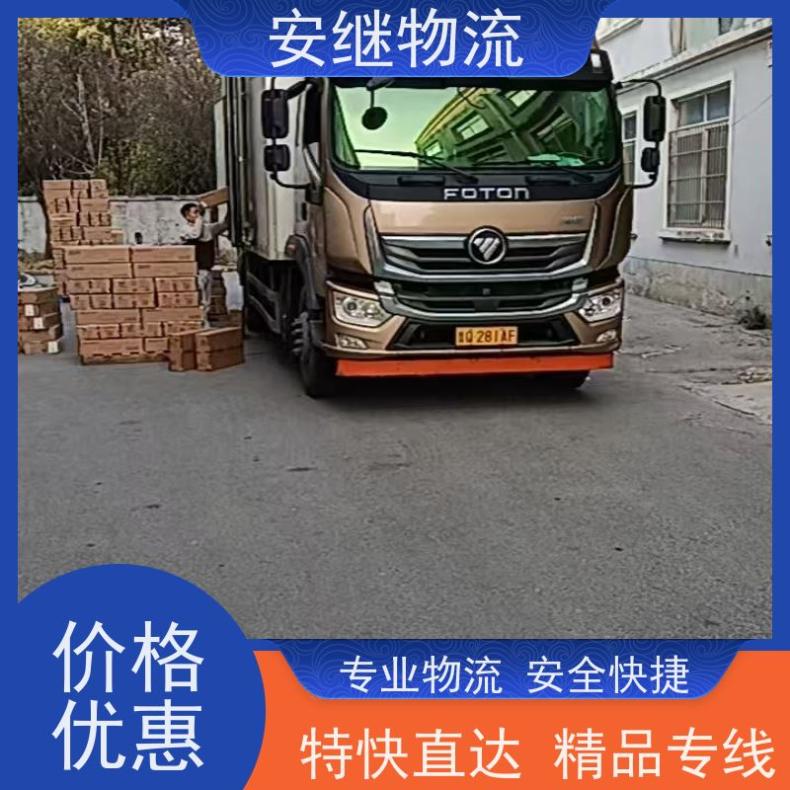 安继承接 绍兴到鹿泉物流公司直达专线值得信赖一站式服务