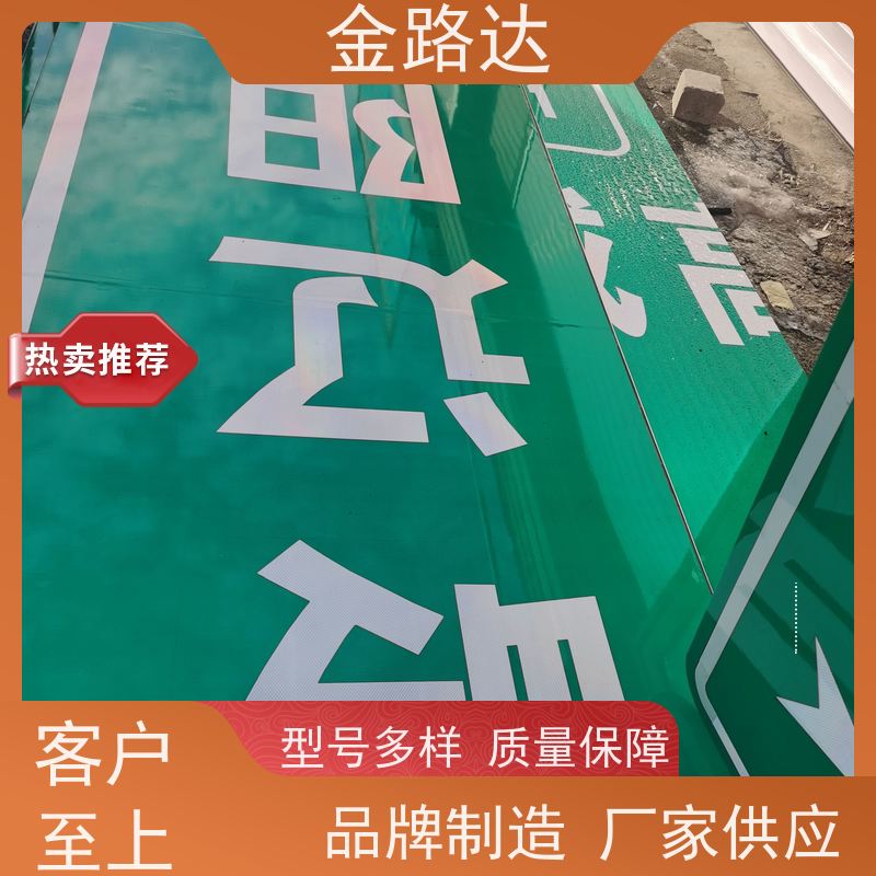 金路达 交通道路 标志牌 采用高质量材料制作 可定制各种颜色和形状
