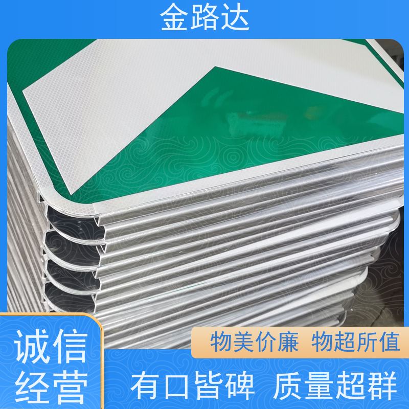 金路达 交通道路 标识牌 易于安装和维护节省时间 耐候性强
