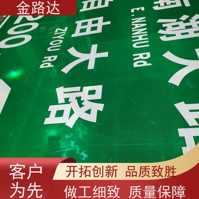 金路达 道路安全指示牌 标志牌 具备智能化设计 不易磨损或褪色