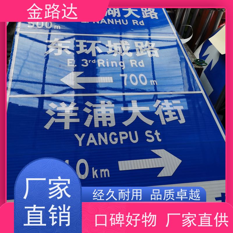 金路达 公路马路 标识牌 提高操作便利性 设计简洁易于识别