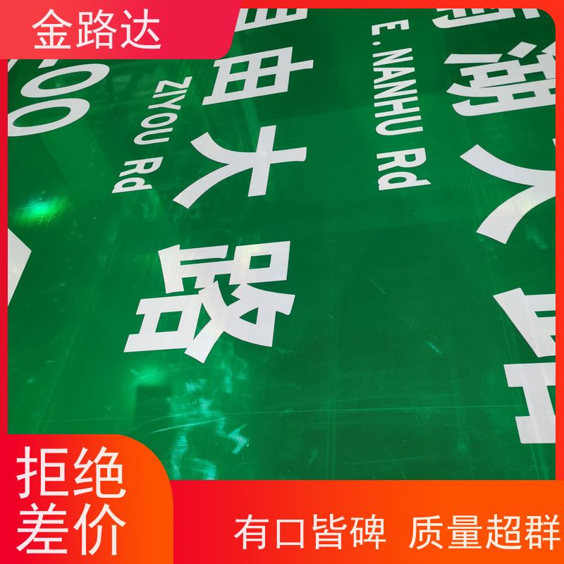 金路达 交通道路 标识牌 环保节能降低能源消耗。 坚固耐用