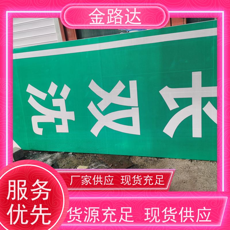 金路达 公路马路 标志牌 具备智能化设计 可根据需要定制