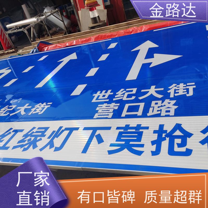 金路达 交通安全 标志牌 采用高质量材料制作 不易磨损或褪色